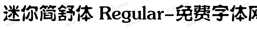 迷你简舒体 Regular字体转换